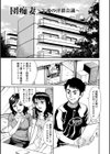 熟れ妻専科試し読み6ページ