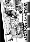 熟女はキスでよろめいて試し読み1ページ