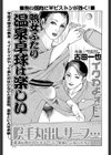 熟女ふたり 温泉卓球は楽しい試し読み1ページ