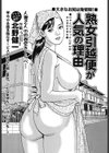 熟女引越便が人気の理由試し読み1ページ