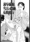 熟女調教・濡れる肉唇試し読み2ページ