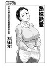 熟妹艶愛試し読み1ページ