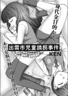 出雲市●●誘拐事件試し読み1ページ