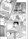 出張します 試し読み1ページ