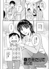 春が来たりて君に恋試し読み2ページ