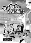 春と魅惑のRunning試し読み4ページ