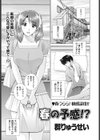 春の予感！？試し読み1ページ