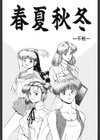 春夏秋冬試し読み2ページ