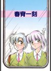 春宵一刻試し読み4ページ