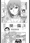 潤露試し読み2ページ