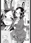 純愛セフレ試し読み3ページ