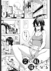 純愛メロウ試し読み8ページ
