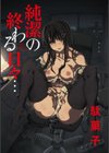 純潔の終わる日々…試し読み2ページ