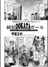純情DOKATAガール試し読み2ページ