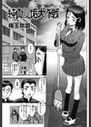 純真無垢大作戦試し読み1ページ