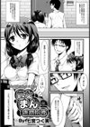 処女まん進路指導【単話】試し読み1ページ