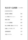 処女狩り包囲網 ハメられ学園試し読み3ページ