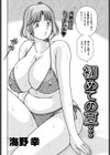 初めての夏…試し読み2ページ