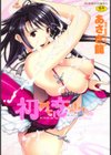 初めて恋をした。試し読み1ページ