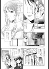 初めて恋をした。試し読み8ページ