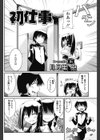 初仕事試し読み2ページ