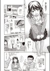 初恋に逢いたい試し読み4ページ