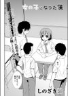 女の子になった僕試し読み2ページ
