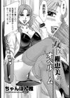 女医稚恵美のオペルーム試し読み2ページ
