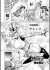 女宇宙刑事連続絶頂【単話】試し読み2ページ