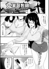 女家庭教師〜穢れの屈辱授業〜【単話】試し読み1ページ