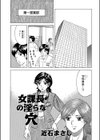 女課長の淫らな穴試し読み1ページ