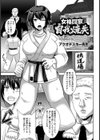 女格闘家自我焼失【単話】試し読み1ページ