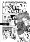 女教師の姉妹丼【単話】試し読み1ページ