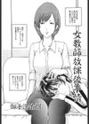 女教師放課後事情試し読み1ページ
