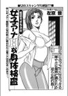 女子アナHな身体検査試し読み1ページ