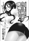 女子アナ明菜の現場です試し読み1ページ