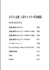 女子穴・志穂-人妻キャスター肛辱痴獄-試し読み3ページ