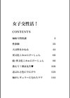 女子交性活！試し読み3ページ