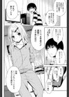 女子更生日記試し読み4ページ