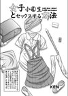 女子●●●とセックスする方法試し読み1ページ