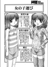 女子●●●とセックスする方法試し読み4ページ