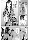 女上司の秘め事試し読み1ページ