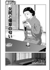 女尻と煙草の匂い試し読み1ページ