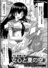 女心と夏の空【単話】試し読み2ページ