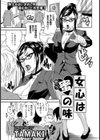 女心は蜜の味【単話】試し読み1ページ