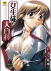 女生徒大百科試し読み1ページ