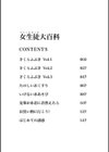 女生徒大百科試し読み3ページ