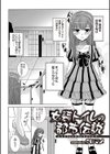 女装トイレの都市伝説試し読み2ページ