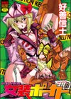 女装ポーカー試し読み1ページ