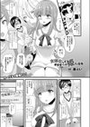 女体化してオタサーの姫になる試し読み1ページ